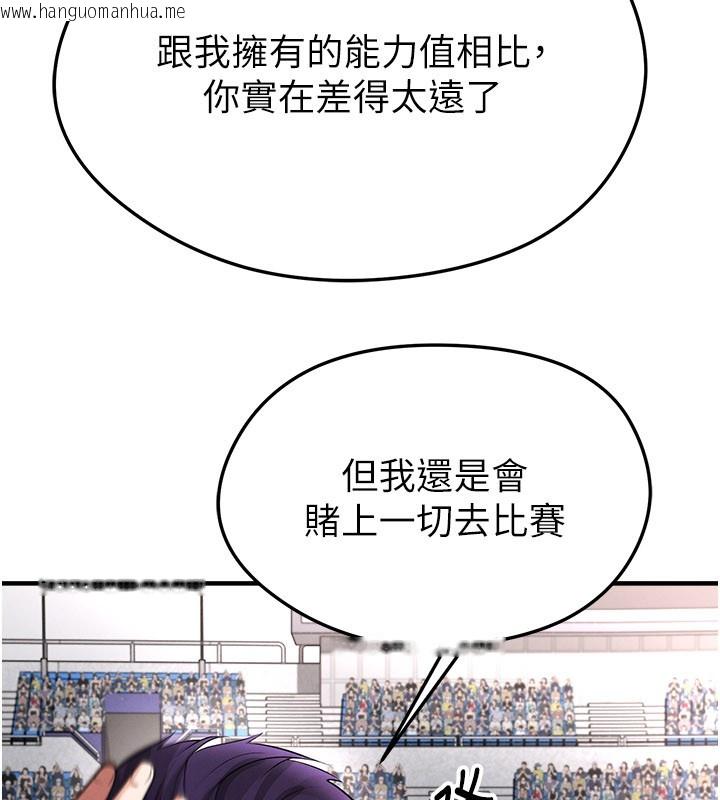 韩国漫画足球型男脱单指南韩漫_足球型男脱单指南-第51话-强劲的对手在线免费阅读-韩国漫画-第78张图片