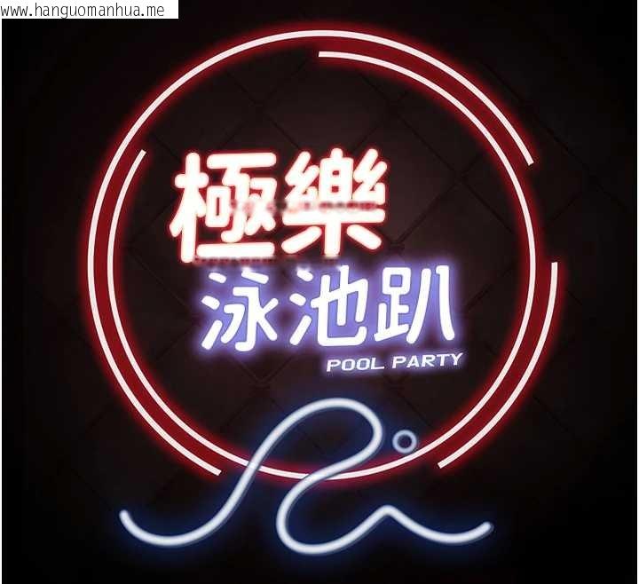 韩国漫画极乐泳池趴韩漫_极乐泳池趴-第21话-妳姐姐可是个极品在线免费阅读-韩国漫画-第12张图片