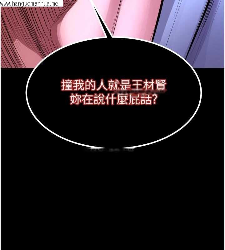 韩国漫画狱火重生韩漫_狱火重生-第55话-妳的鲍鱼有这么饥渴吗?在线免费阅读-韩国漫画-第9张图片