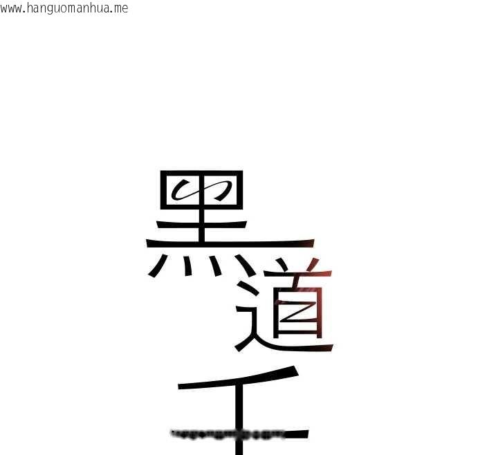 韩国漫画黑道千金韩漫_黑道千金-第70话-复仇的最后结局在线免费阅读-韩国漫画-第18张图片