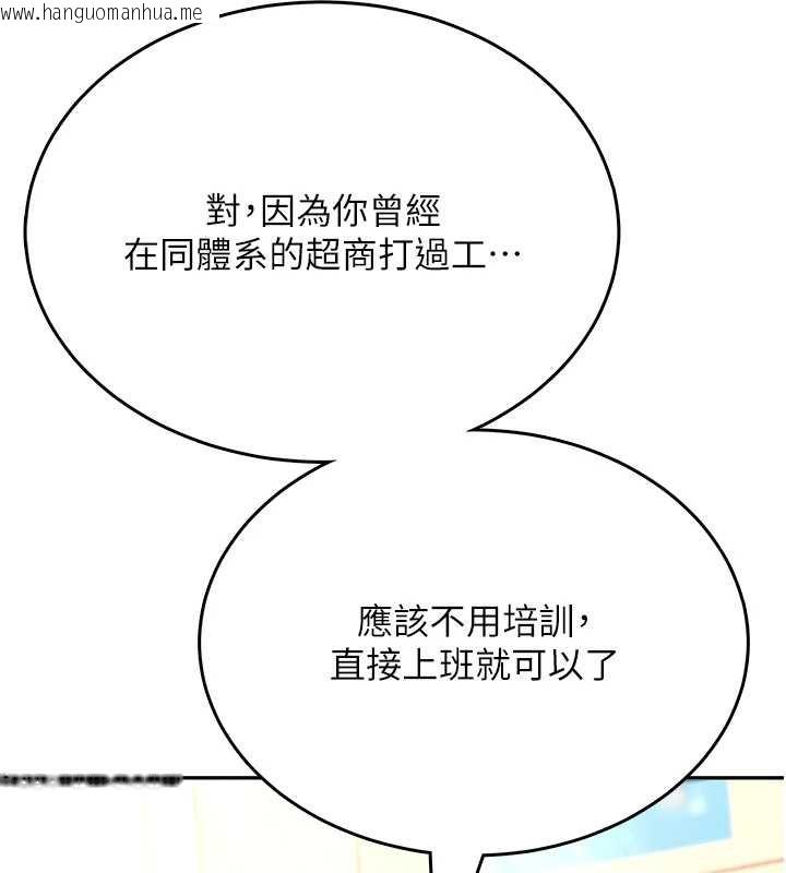 韩国漫画飞机杯女神连线中韩漫_飞机杯女神连线中-第50话-与超商姐妹花的邂逅在线免费阅读-韩国漫画-第51张图片