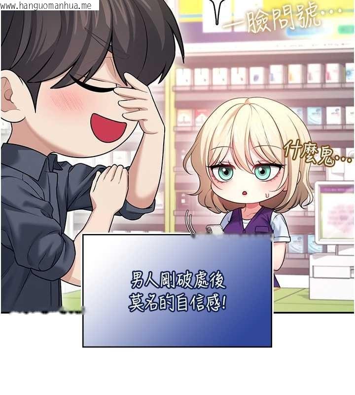 韩国漫画飞机杯女神连线中韩漫_飞机杯女神连线中-第50话-与超商姐妹花的邂逅在线免费阅读-韩国漫画-第13张图片