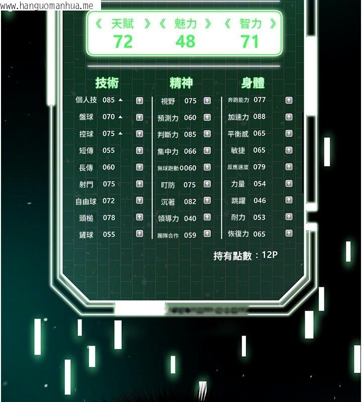 韩国漫画足球型男脱单指南韩漫_足球型男脱单指南-第51话-强劲的对手在线免费阅读-韩国漫画-第51张图片