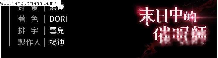 韩国漫画末日雕堡韩漫_末日雕堡-第66话-只要有妳就够了在线免费阅读-韩国漫画-第264张图片