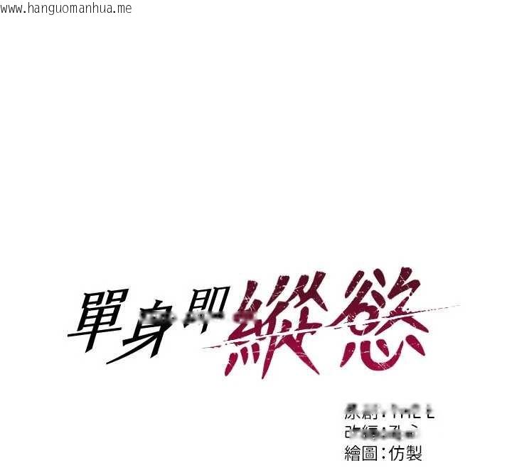 韩国漫画单身即纵欲韩漫_单身即纵欲-第39话-妳其实很有魅力在线免费阅读-韩国漫画-第75张图片