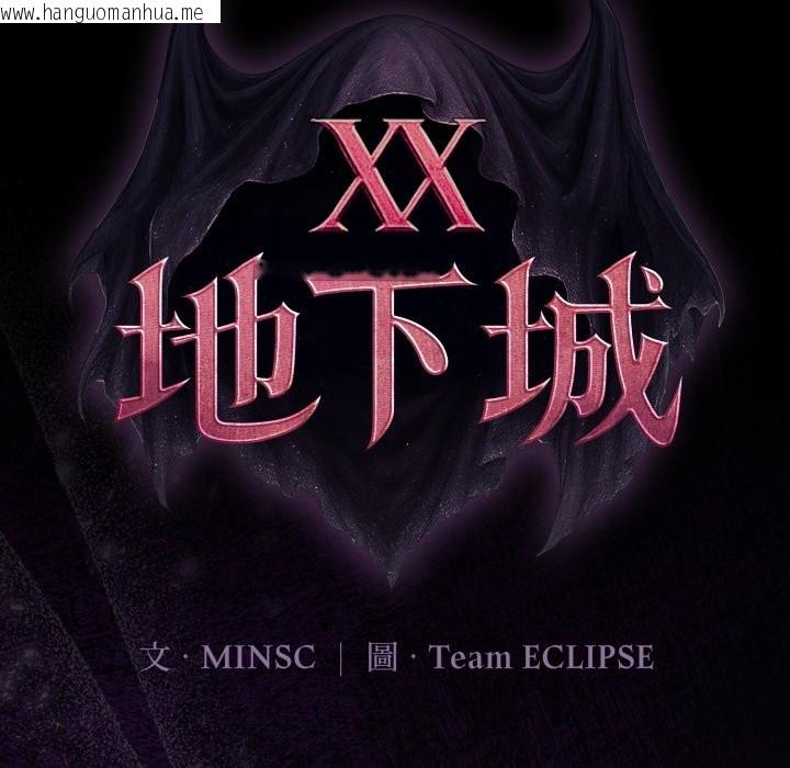 韩国漫画迷雾深处的诱惑/XX地下城韩漫_迷雾深处的诱惑/XX地下城-第8话在线免费阅读-韩国漫画-第137张图片