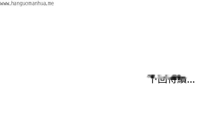 韩国漫画发小碰不得/强制催眠韩漫_发小碰不得/强制催眠-第106话在线免费阅读-韩国漫画-第177张图片