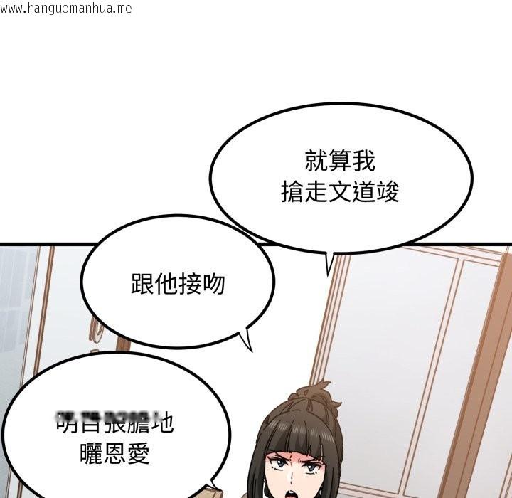 韩国漫画发小碰不得/强制催眠韩漫_发小碰不得/强制催眠-第104话在线免费阅读-韩国漫画-第81张图片