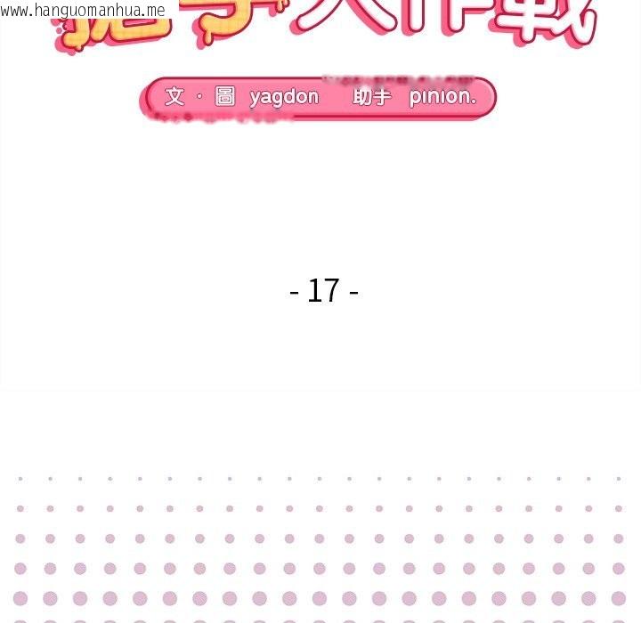 韩国漫画公主殿下要收种子啦！/公主抢孕大作战韩漫_公主殿下要收种子啦！/公主抢孕大作战-第17话在线免费阅读-韩国漫画-第15张图片