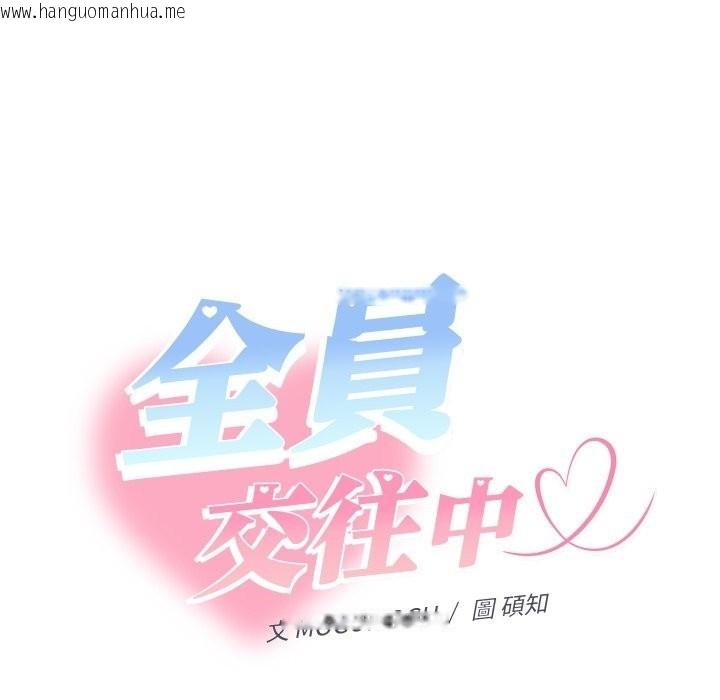 韩国漫画她们教会我的事/全员交往中韩漫_她们教会我的事/全员交往中-第20话在线免费阅读-韩国漫画-第103张图片