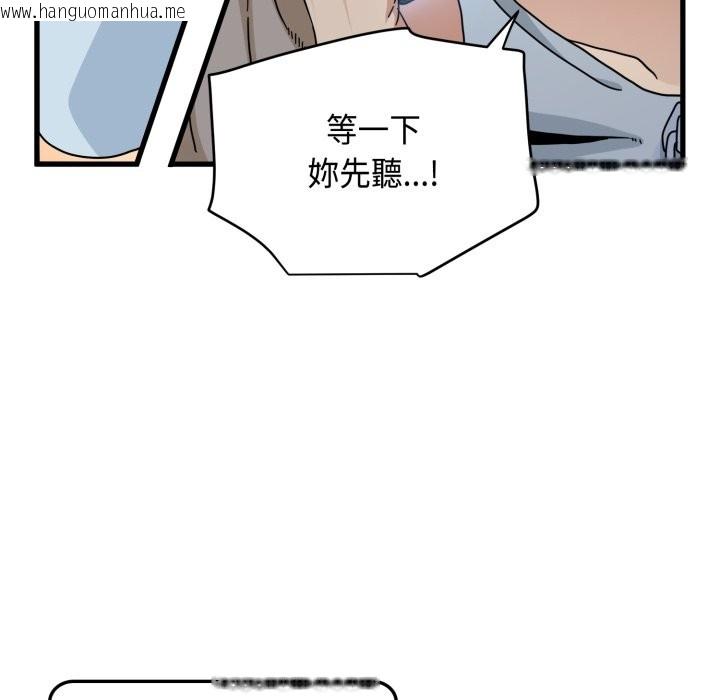 韩国漫画发小碰不得/强制催眠韩漫_发小碰不得/强制催眠-第106话在线免费阅读-韩国漫画-第18张图片