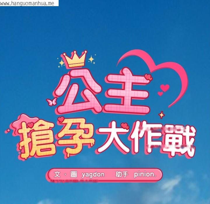 韩国漫画公主殿下要收种子啦！/公主抢孕大作战韩漫_公主殿下要收种子啦！/公主抢孕大作战-第18话在线免费阅读-韩国漫画-第48张图片