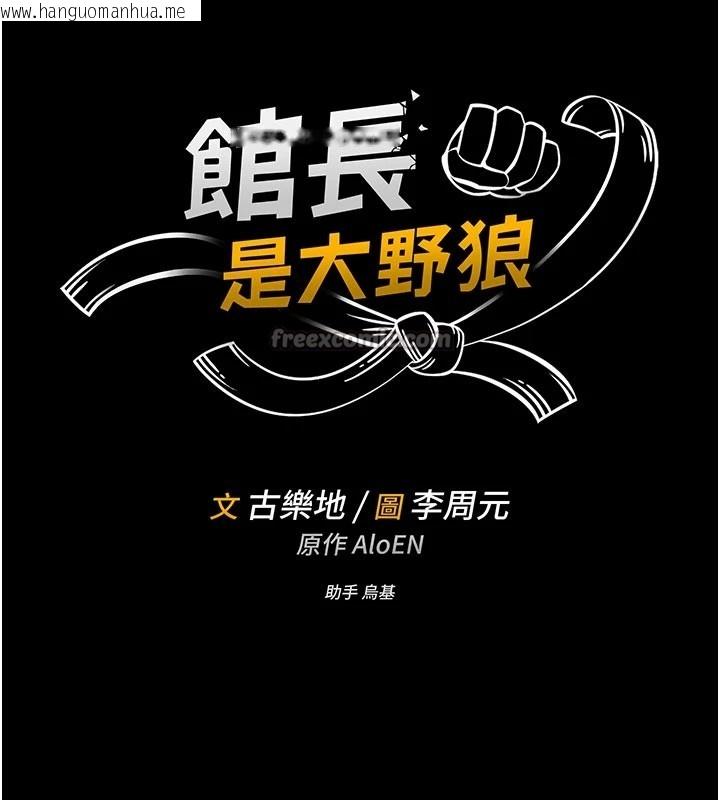 韩国漫画馆长是大野狼韩漫_馆长是大野狼-第1话-性爱道馆养成记在线免费阅读-韩国漫画-第28张图片