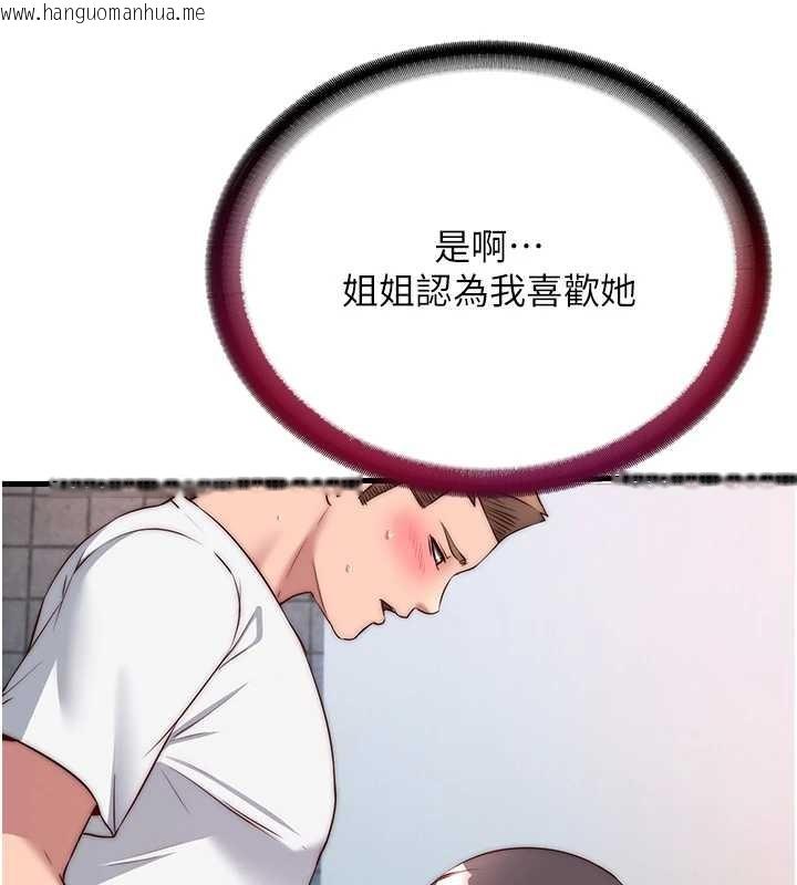 韩国漫画民宿精营中韩漫_民宿精营中-第48话-被插到大喷水了在线免费阅读-韩国漫画-第27张图片