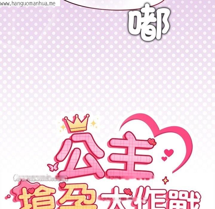 韩国漫画公主殿下要收种子啦！/公主抢孕大作战韩漫_公主殿下要收种子啦！/公主抢孕大作战-第17话在线免费阅读-韩国漫画-第14张图片