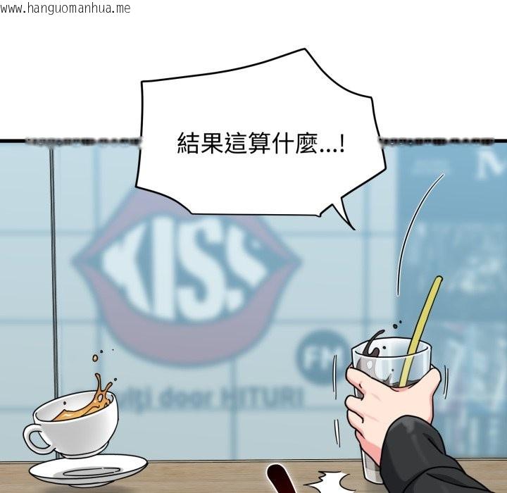 韩国漫画发小碰不得/强制催眠韩漫_发小碰不得/强制催眠-第104话在线免费阅读-韩国漫画-第68张图片