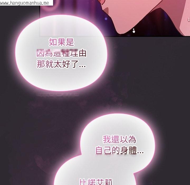 韩国漫画男人稀缺的异世界/当前女友变成异世界独裁者韩漫_男人稀缺的异世界/当前女友变成异世界独裁者-第22话在线免费阅读-韩国漫画-第104张图片