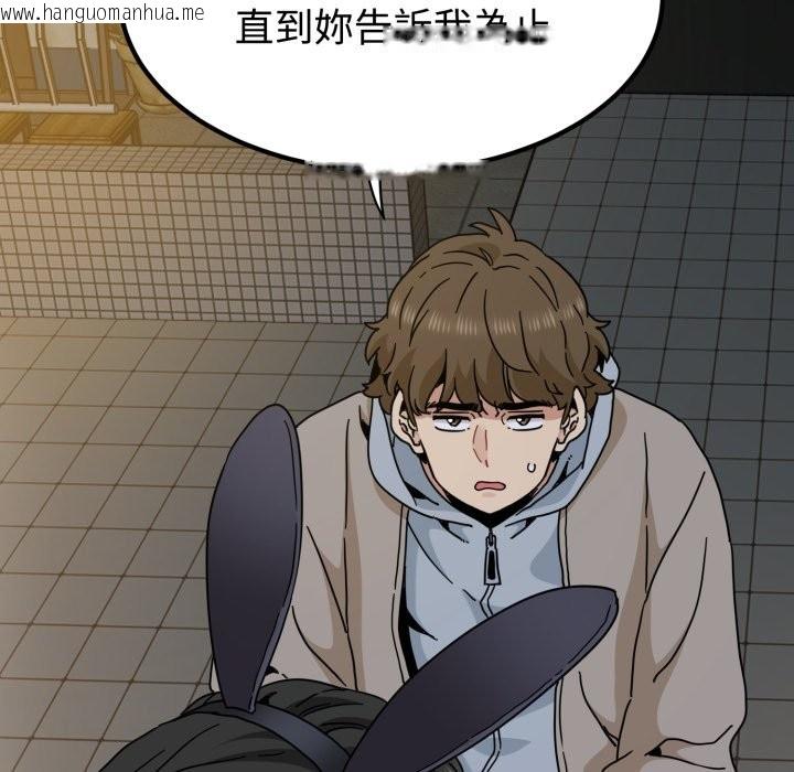 韩国漫画发小碰不得/强制催眠韩漫_发小碰不得/强制催眠-第105话在线免费阅读-韩国漫画-第72张图片