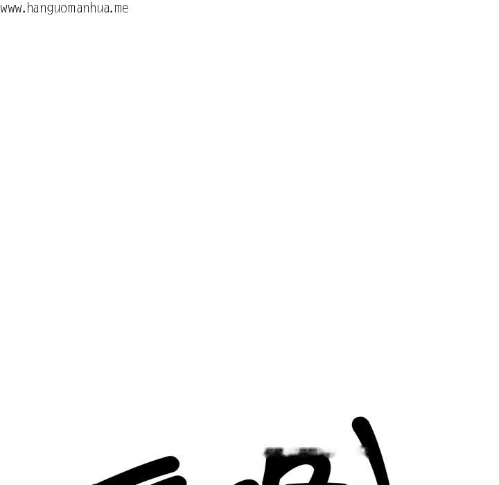 韩国漫画发小碰不得/强制催眠韩漫_发小碰不得/强制催眠-第104话在线免费阅读-韩国漫画-第38张图片