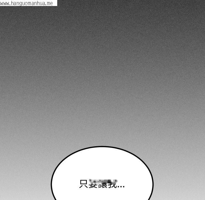 韩国漫画发小碰不得/强制催眠韩漫_发小碰不得/强制催眠-第103话在线免费阅读-韩国漫画-第167张图片