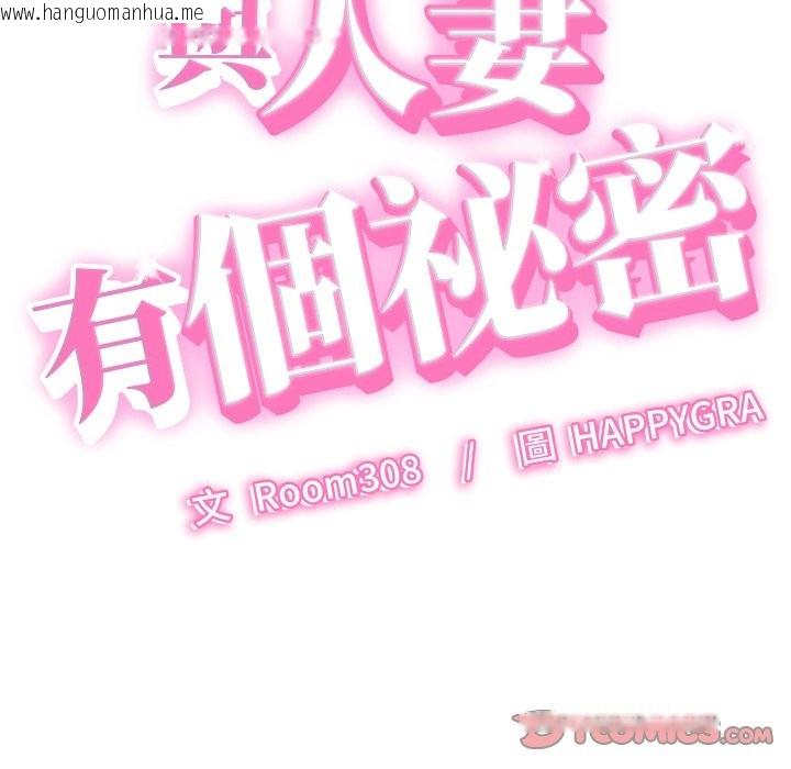 韩国漫画她们的夜晚属于我/与人妻有个秘密韩漫_她们的夜晚属于我/与人妻有个秘密-第29话在线免费阅读-韩国漫画-第9张图片