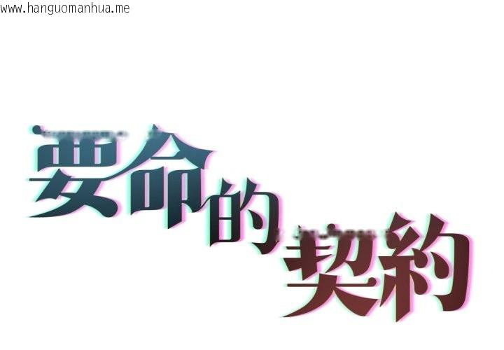 韩国漫画契约的代价/要命的契约韩漫_契约的代价/要命的契约-第14话在线免费阅读-韩国漫画-第2张图片