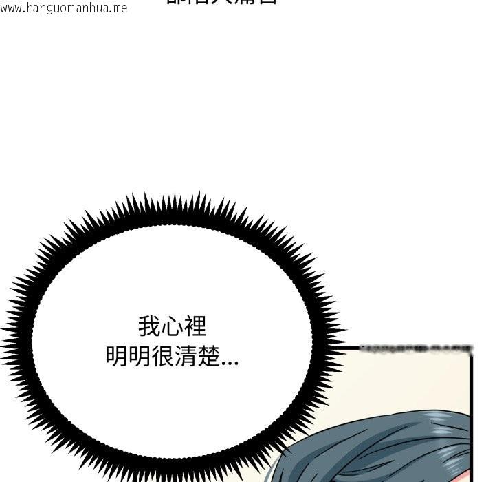 韩国漫画发小碰不得/强制催眠韩漫_发小碰不得/强制催眠-第106话在线免费阅读-韩国漫画-第105张图片