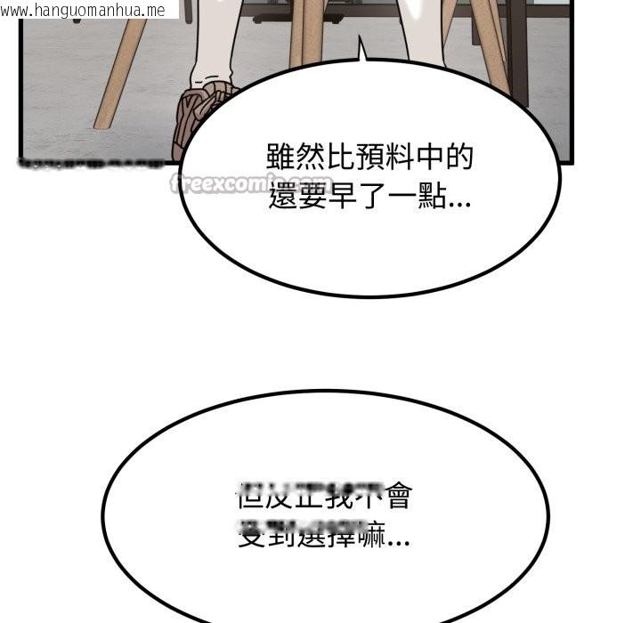 韩国漫画发小碰不得/强制催眠韩漫_发小碰不得/强制催眠-第104话在线免费阅读-韩国漫画-第56张图片