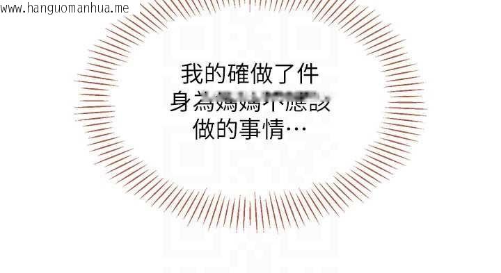 韩国漫画倒追游戏韩漫_倒追游戏-第38话-妈妈瞒著女儿偷偷玩在线免费阅读-韩国漫画-第44张图片