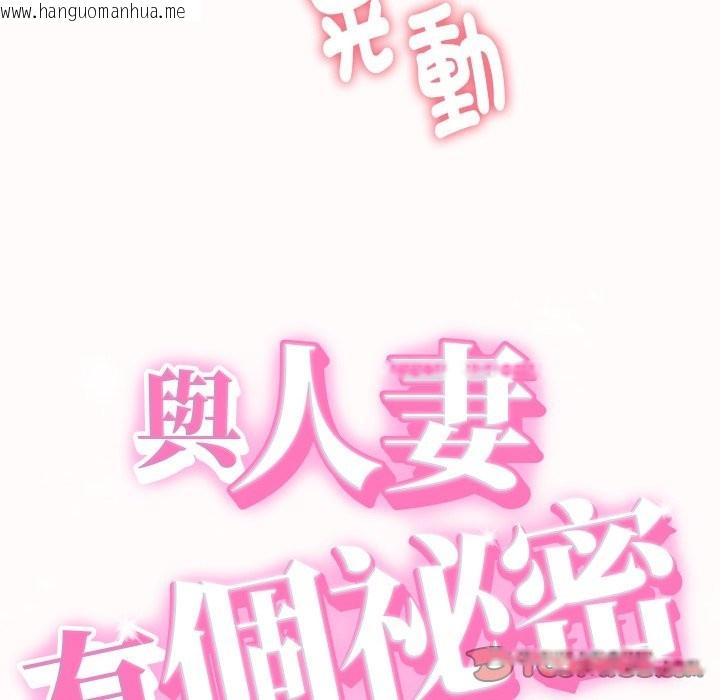 韩国漫画她们的夜晚属于我/与人妻有个秘密韩漫_她们的夜晚属于我/与人妻有个秘密-第25话在线免费阅读-韩国漫画-第9张图片