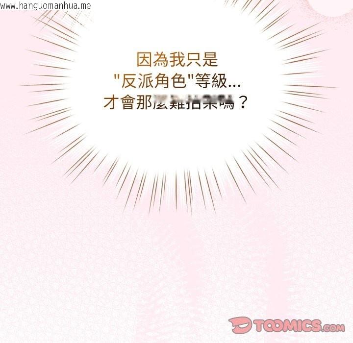 韩国漫画配角的生存任务韩漫_配角的生存任务-第52话在线免费阅读-韩国漫画-第111张图片