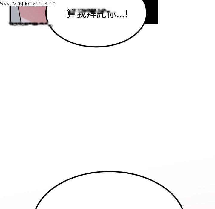 韩国漫画发小碰不得/强制催眠韩漫_发小碰不得/强制催眠-第105话在线免费阅读-韩国漫画-第143张图片