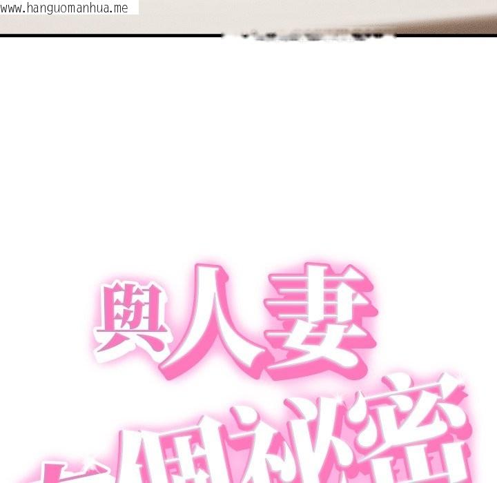 韩国漫画她们的夜晚属于我/与人妻有个秘密韩漫_她们的夜晚属于我/与人妻有个秘密-第28话在线免费阅读-韩国漫画-第6张图片