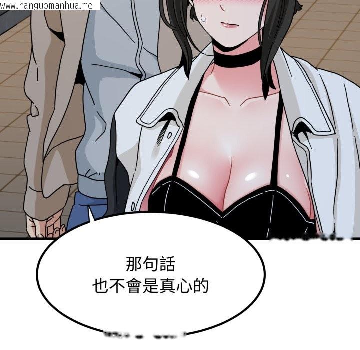 韩国漫画发小碰不得/强制催眠韩漫_发小碰不得/强制催眠-第105话在线免费阅读-韩国漫画-第117张图片