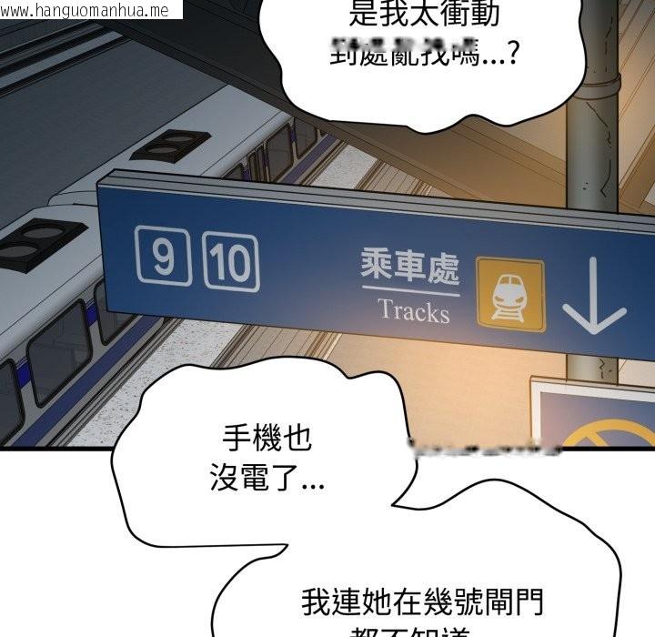 韩国漫画发小碰不得/强制催眠韩漫_发小碰不得/强制催眠-第106话在线免费阅读-韩国漫画-第148张图片