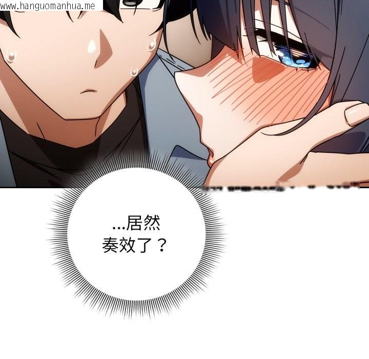 韩国漫画调教开关：第二季韩漫_调教开关：第二季-第24话在线免费阅读-韩国漫画-第115张图片