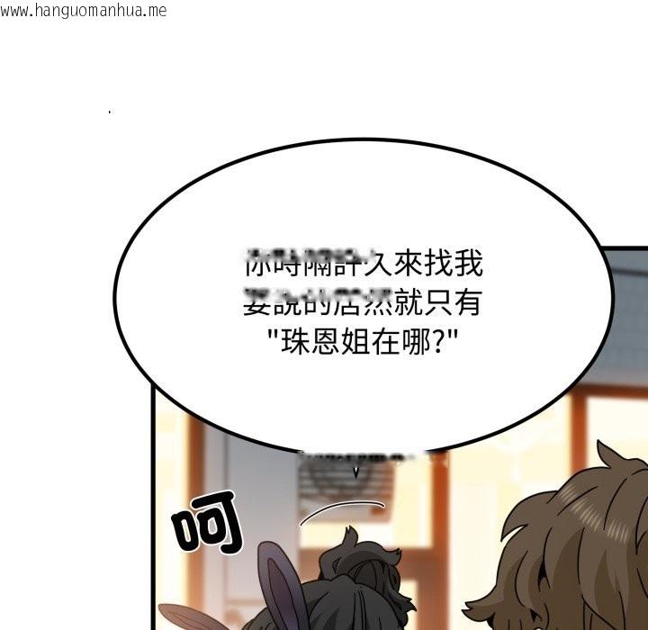 韩国漫画发小碰不得/强制催眠韩漫_发小碰不得/强制催眠-第105话在线免费阅读-韩国漫画-第51张图片