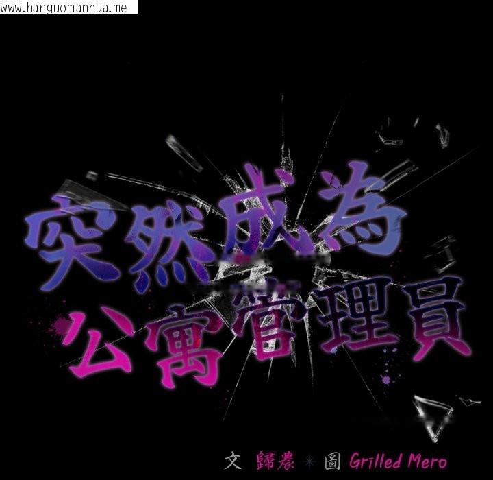 韩国漫画幸福来得太突然/突然成为公寓管理员韩漫_幸福来得太突然/突然成为公寓管理员-第60话在线免费阅读-韩国漫画-第24张图片