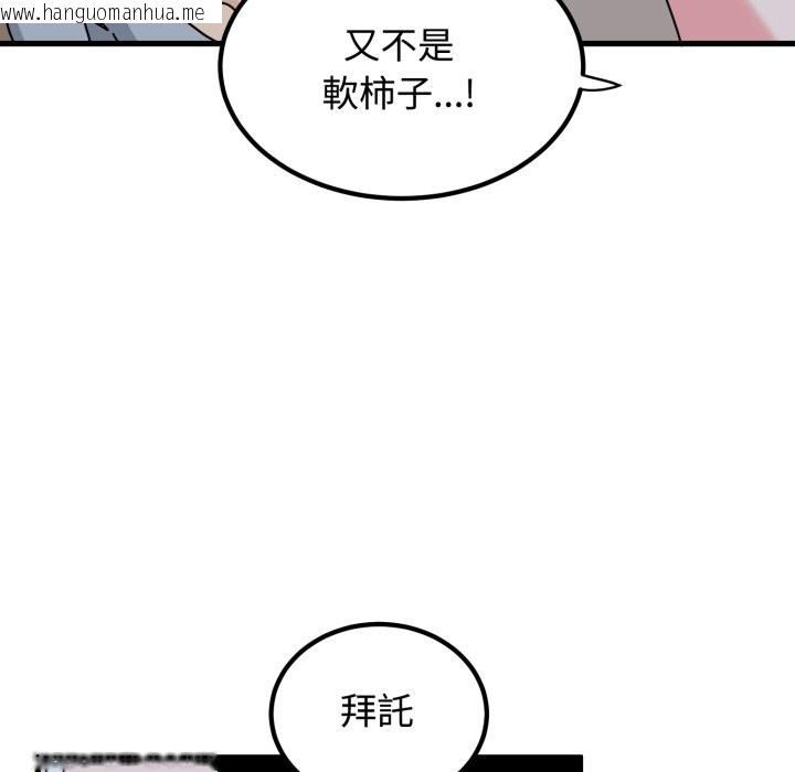 韩国漫画发小碰不得/强制催眠韩漫_发小碰不得/强制催眠-第105话在线免费阅读-韩国漫画-第141张图片