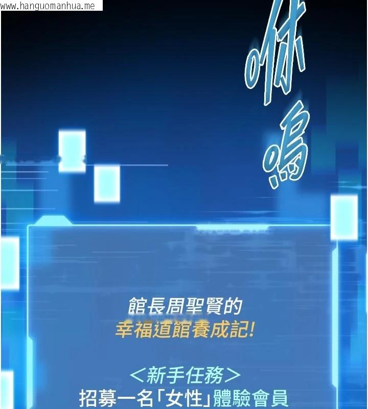 韩国漫画馆长是大野狼韩漫_馆长是大野狼-第1话-性爱道馆养成记在线免费阅读-韩国漫画-第260张图片