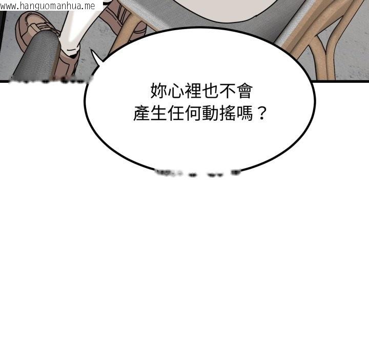 韩国漫画发小碰不得/强制催眠韩漫_发小碰不得/强制催眠-第104话在线免费阅读-韩国漫画-第83张图片