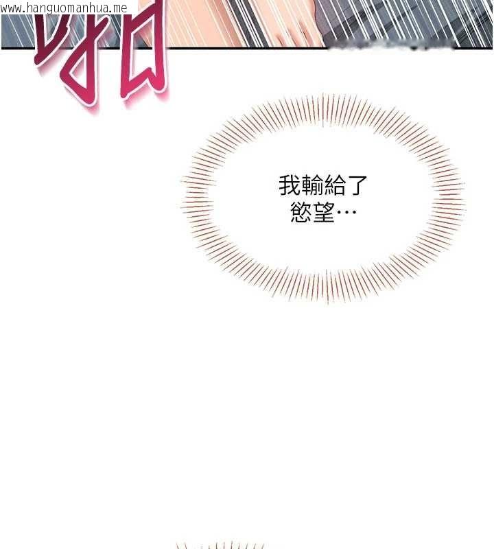 韩国漫画倒追游戏韩漫_倒追游戏-第38话-妈妈瞒著女儿偷偷玩在线免费阅读-韩国漫画-第149张图片
