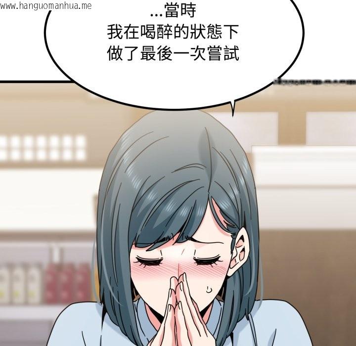 韩国漫画发小碰不得/强制催眠韩漫_发小碰不得/强制催眠-第104话在线免费阅读-韩国漫画-第32张图片