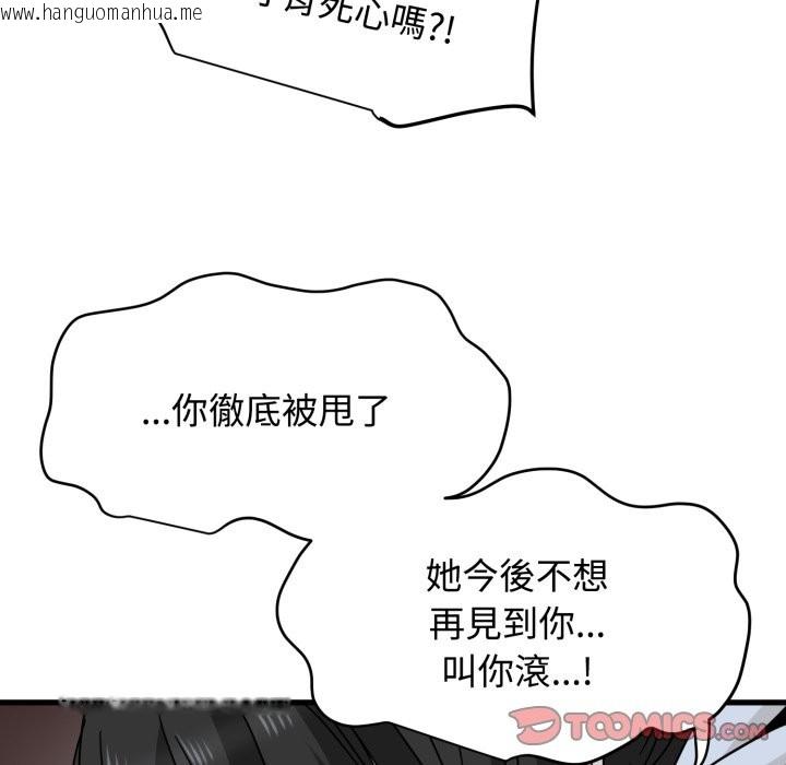 韩国漫画发小碰不得/强制催眠韩漫_发小碰不得/强制催眠-第105话在线免费阅读-韩国漫画-第93张图片