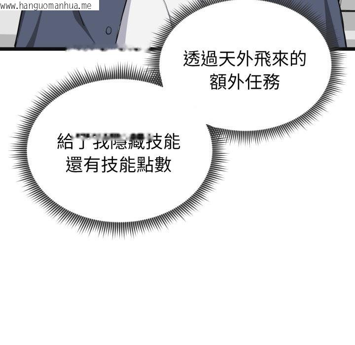 韩国漫画启动复仇系统/超真实征服游戏韩漫_启动复仇系统/超真实征服游戏-第9话在线免费阅读-韩国漫画-第104张图片