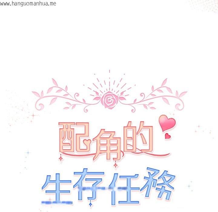 韩国漫画配角的生存任务韩漫_配角的生存任务-第51话在线免费阅读-韩国漫画-第93张图片