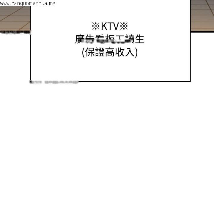 韩国漫画发小碰不得/强制催眠韩漫_发小碰不得/强制催眠-第104话在线免费阅读-韩国漫画-第127张图片