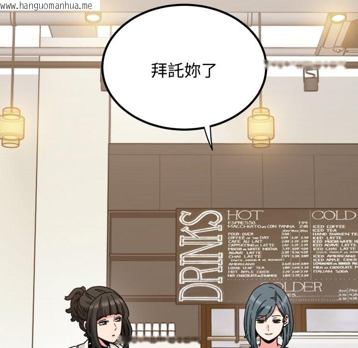 韩国漫画发小碰不得/强制催眠韩漫_发小碰不得/强制催眠-第104话在线免费阅读-韩国漫画-第109张图片