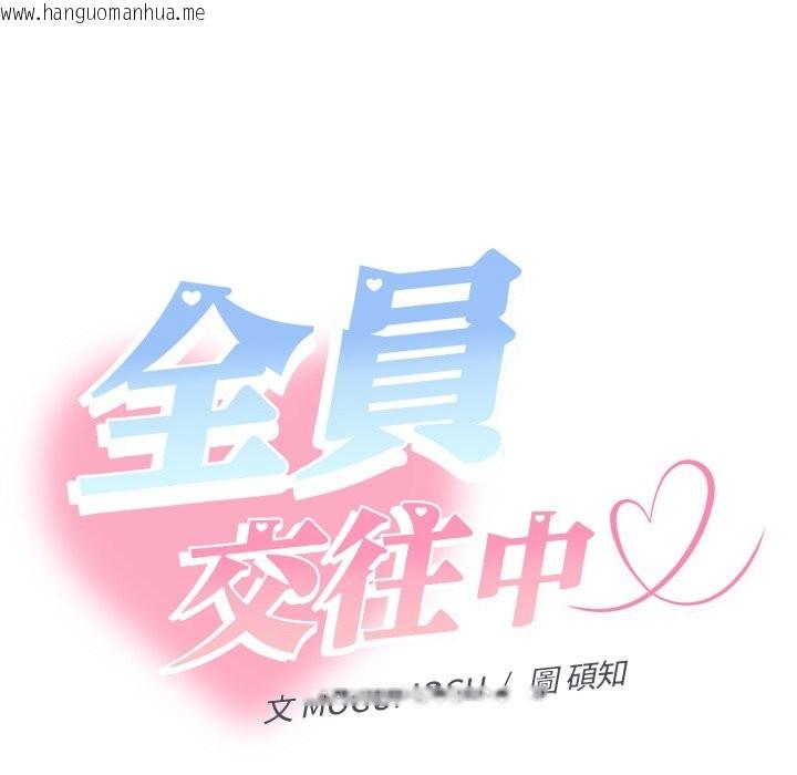 韩国漫画她们教会我的事/全员交往中韩漫_她们教会我的事/全员交往中-第16话在线免费阅读-韩国漫画-第125张图片