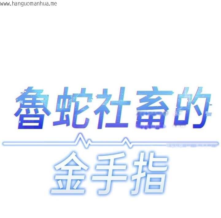 韩国漫画鲁蛇社畜的金手指韩漫_鲁蛇社畜的金手指-第59话-重回大学时代在线免费阅读-韩国漫画-第17张图片